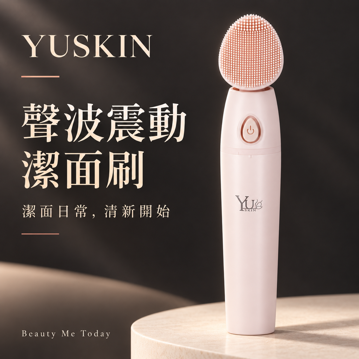 YUSKIN 聲波震動潔面刷 — 產品封面